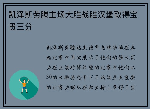 凯泽斯劳滕主场大胜战胜汉堡取得宝贵三分