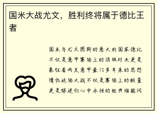 国米大战尤文，胜利终将属于德比王者