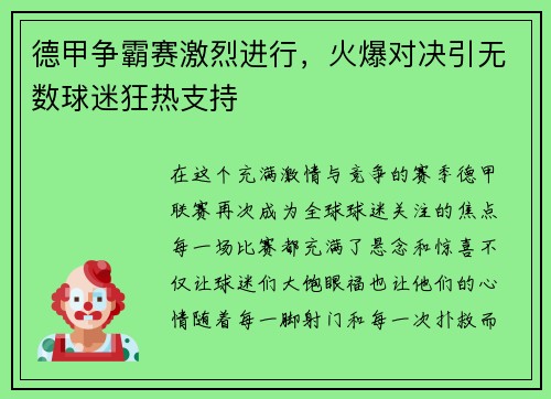 德甲争霸赛激烈进行，火爆对决引无数球迷狂热支持