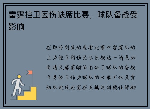 雷霆控卫因伤缺席比赛，球队备战受影响