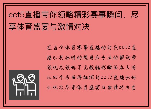 cct5直播带你领略精彩赛事瞬间，尽享体育盛宴与激情对决