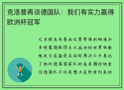 克洛普再谈德国队：我们有实力赢得欧洲杯冠军
