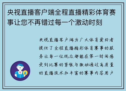 央视直播客户端全程直播精彩体育赛事让您不再错过每一个激动时刻