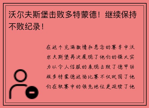 沃尔夫斯堡击败多特蒙德！继续保持不败纪录！