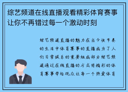 综艺频道在线直播观看精彩体育赛事让你不再错过每一个激动时刻