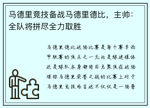 马德里竞技备战马德里德比，主帅：全队将拼尽全力取胜