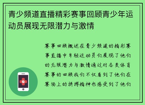 青少频道直播精彩赛事回顾青少年运动员展现无限潜力与激情