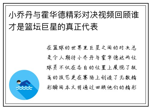 小乔丹与霍华德精彩对决视频回顾谁才是篮坛巨星的真正代表
