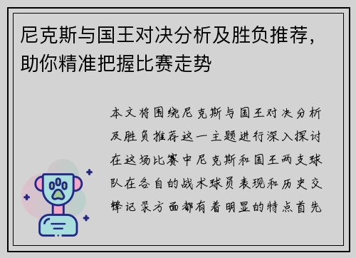 尼克斯与国王对决分析及胜负推荐，助你精准把握比赛走势